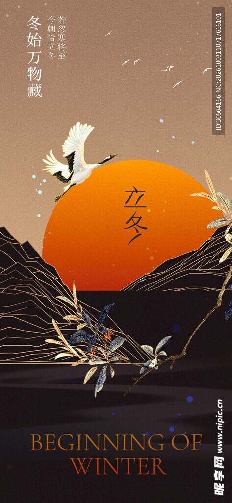 国风落日仙鹤山水插画