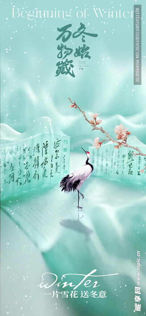 立冬节气国风意境海报