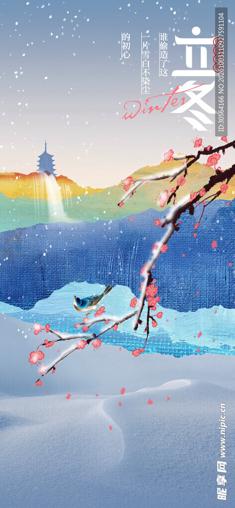 立冬节气国风风景插画