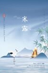 寒露节气日常地产海报