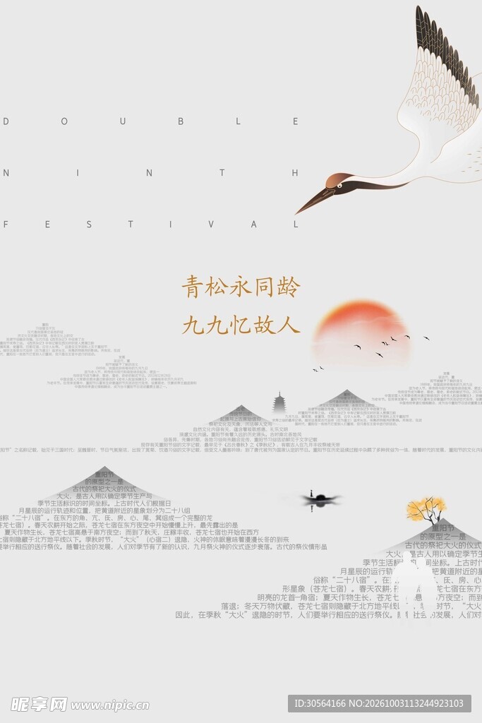 重阳节节日复古海报