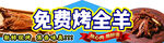烤全羊帐篷小吃头牌