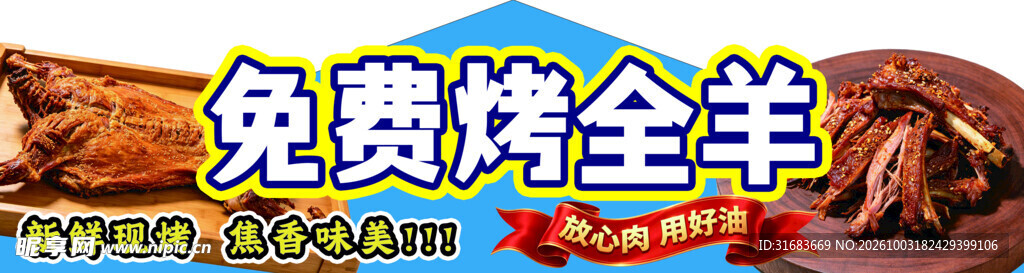 烤全羊帐篷小吃头牌