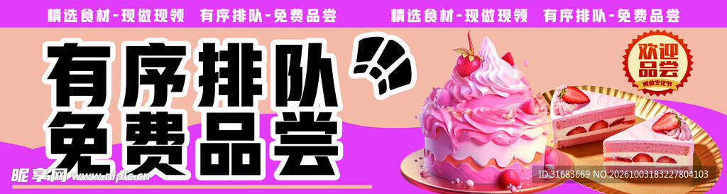 美食试吃宣传板 蛋糕烘焙