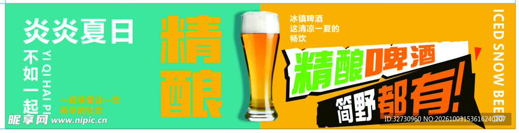 精酿啤酒