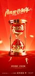 庆元旦迎新年2027红色红金沙