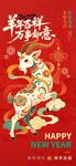 红色中国风羊年新年春节节日海报