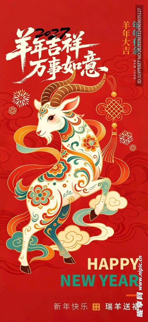红色中国风羊年新年春节节日海报