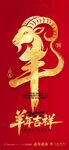 简约2027新年春节羊年节日