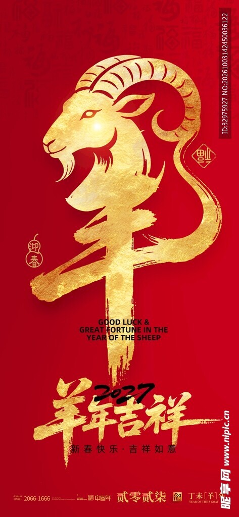 简约2027新年春节羊年节日