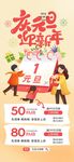 卡通元旦新年促销营销活动海报