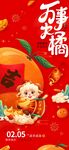 喜庆红色羊年2027万事大橘羊
