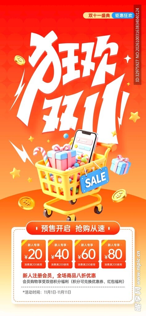 狂欢双十一促销优惠营销宣传海报