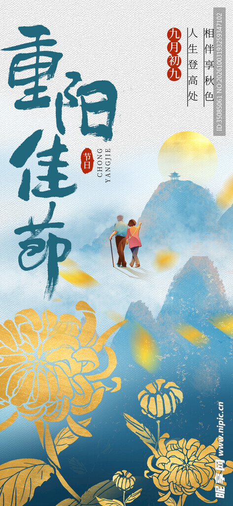 重阳节 