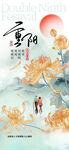 重阳节 