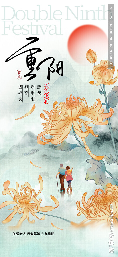 重阳节 