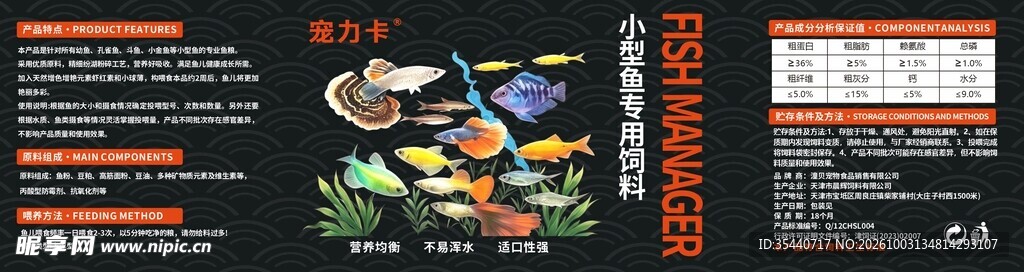 鱼粮标签