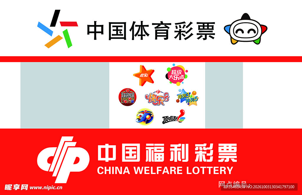 中国体彩福彩标识合集