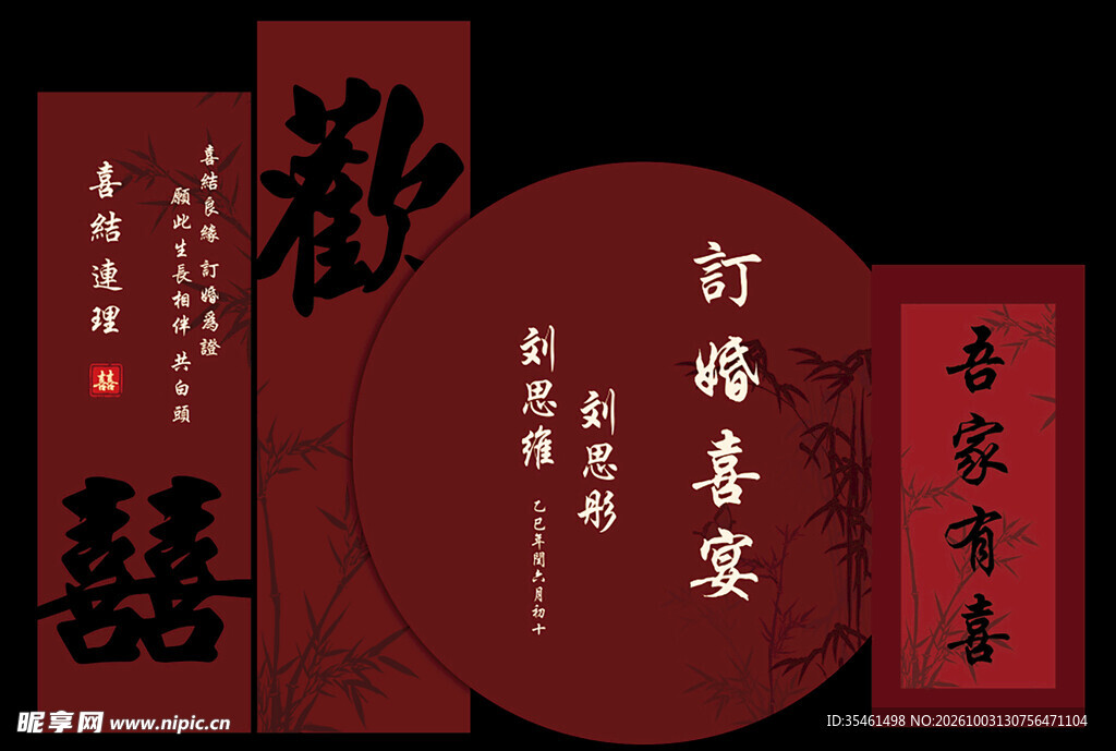 订婚喜宴