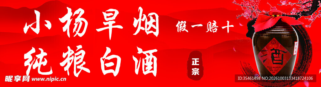 小杨旱烟纯粮白酒字样