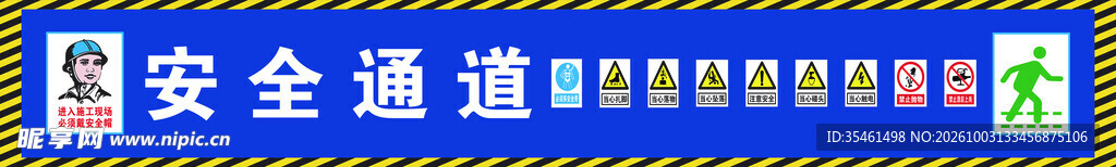 安全通道标识