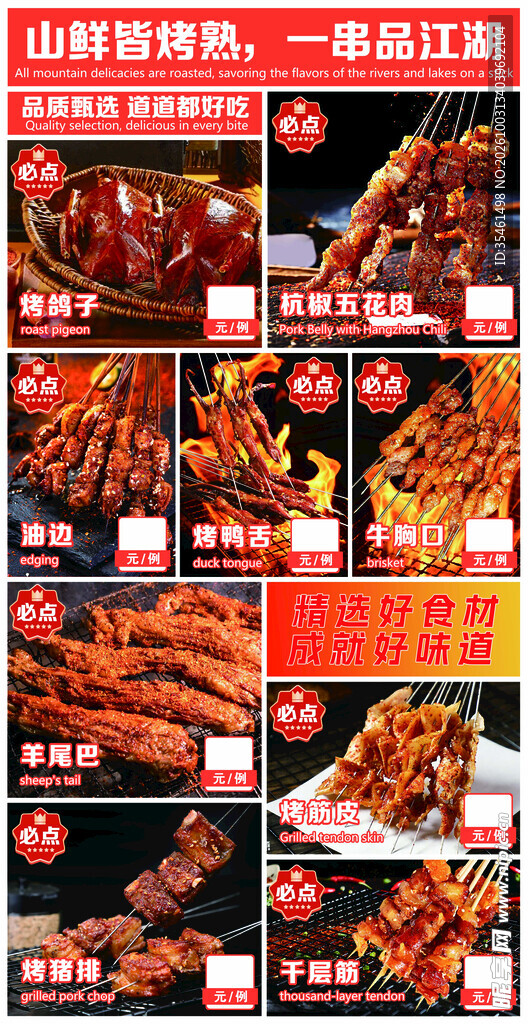 烧烤菜品宣传灯箱