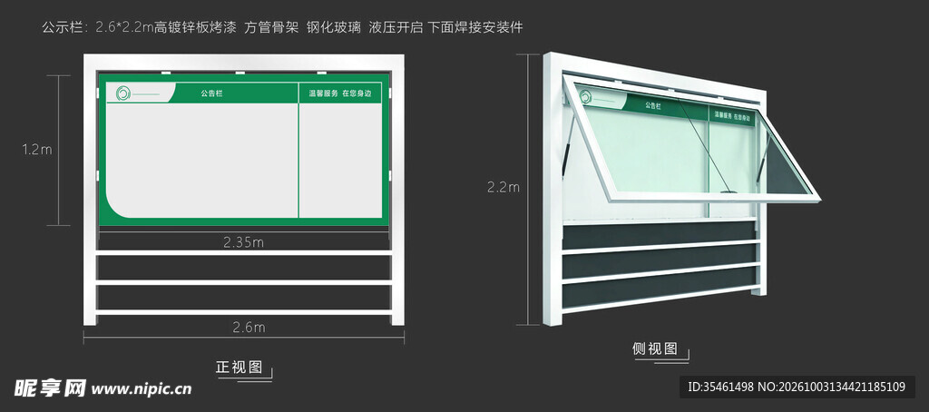 公示栏