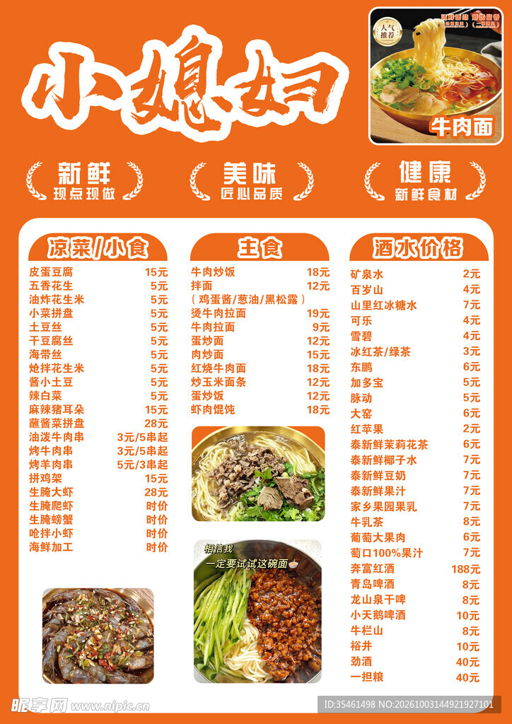 单页传单
