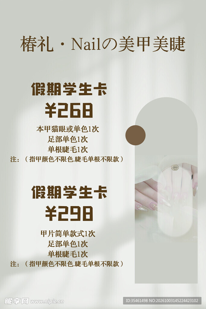 美甲价格宣传