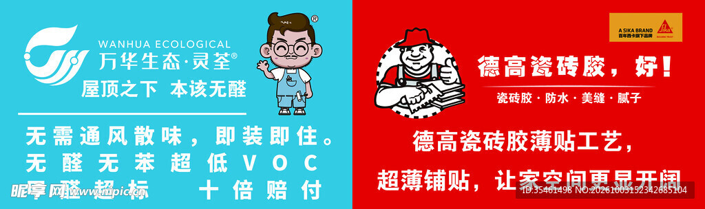 德高logo万华logo