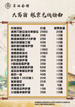 大富翁兑换价目表
