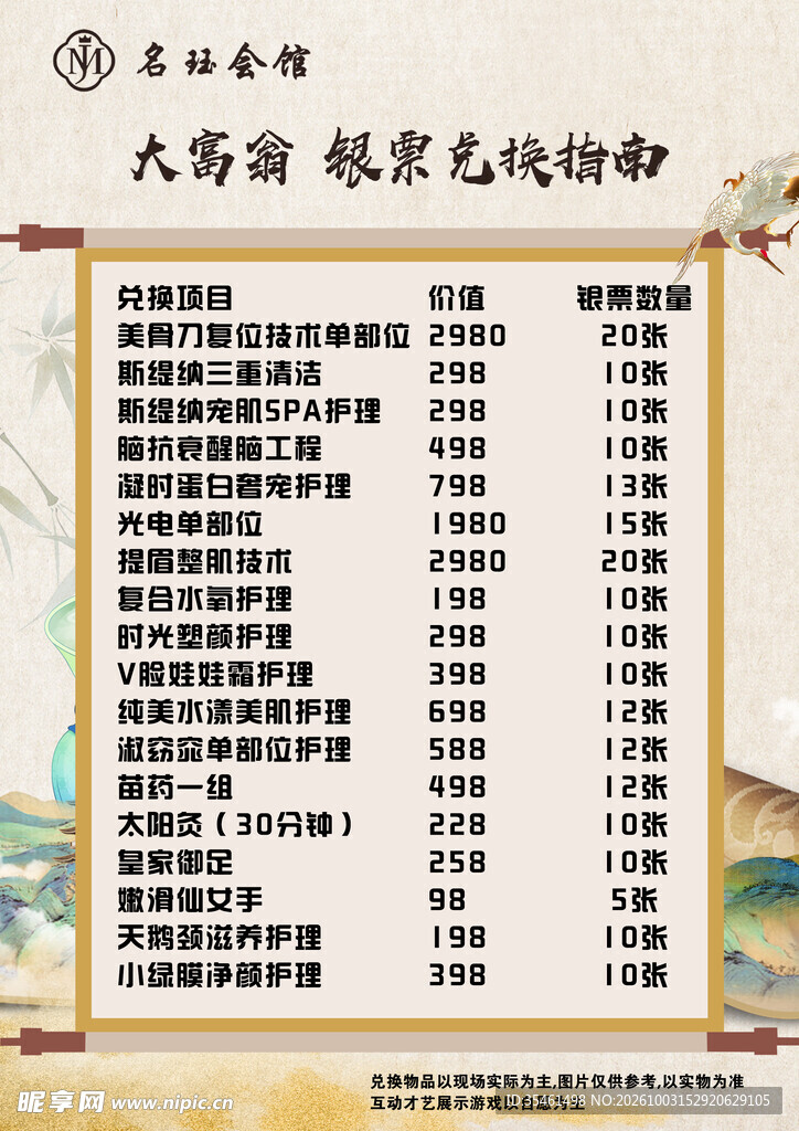 大富翁兑换价目表