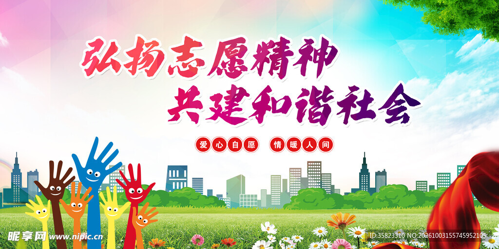 志愿服务