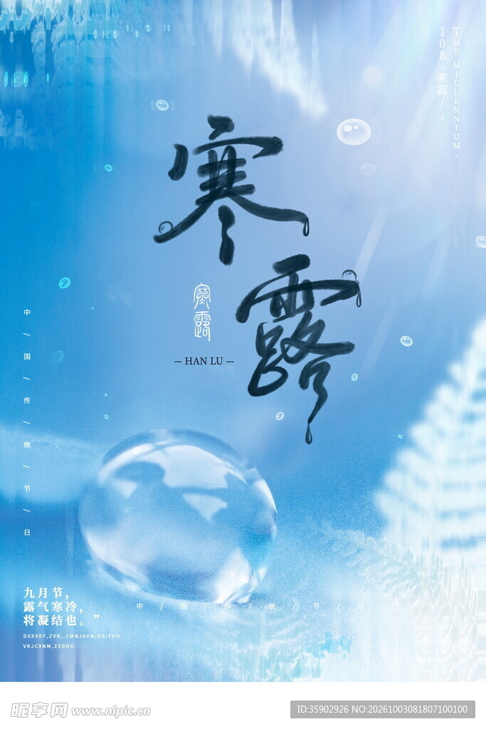 寒露节气国风背景图