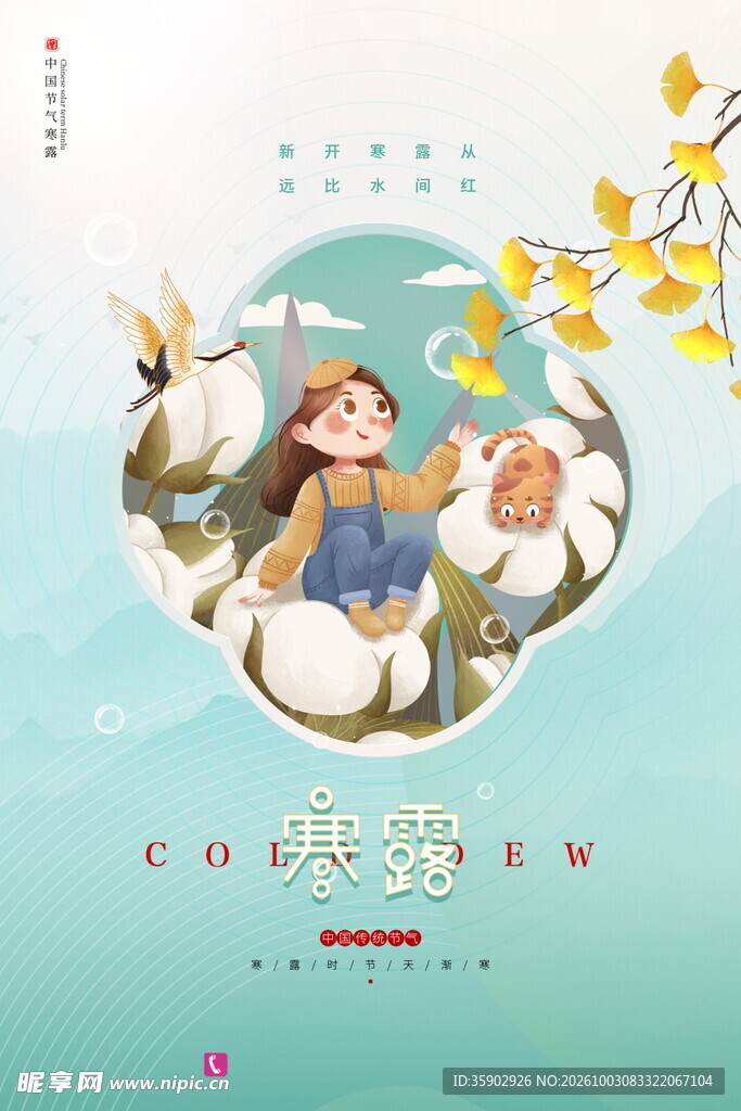 白露节气手绘插画海报