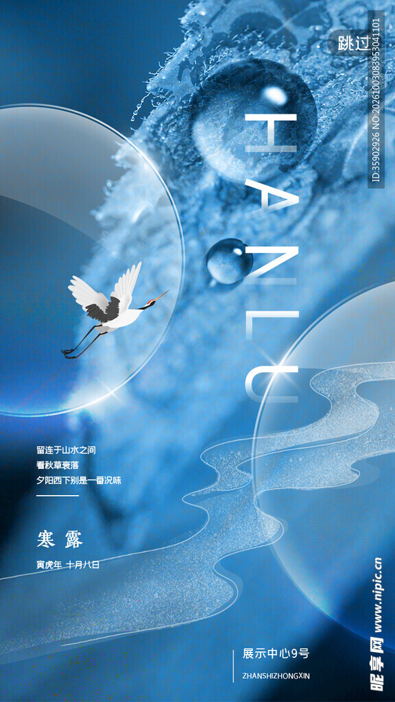 寒露节气创意国风海报