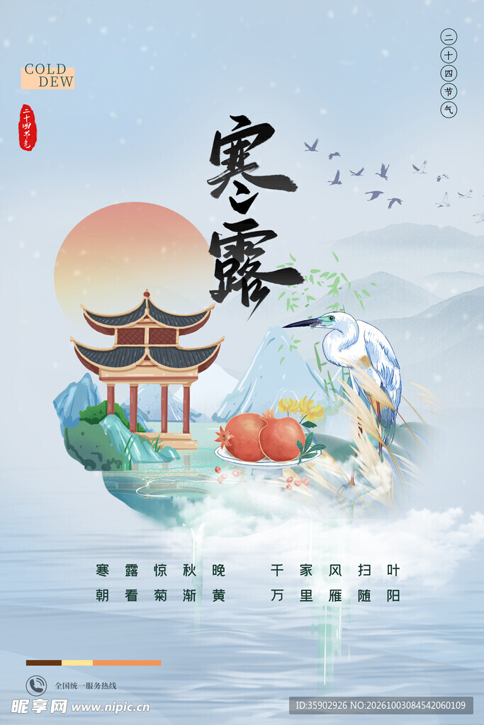 寒露节气国风海报