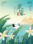 寒露节气国风插画海报