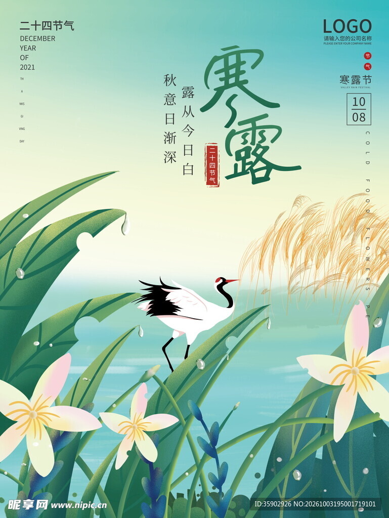 寒露节气国风插画海报