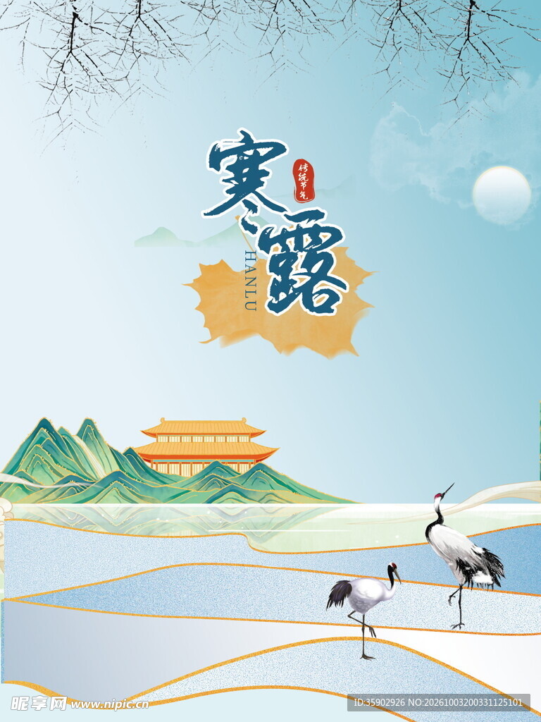 寒露节气国风插画
