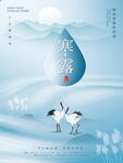 寒露节气国风创意海报