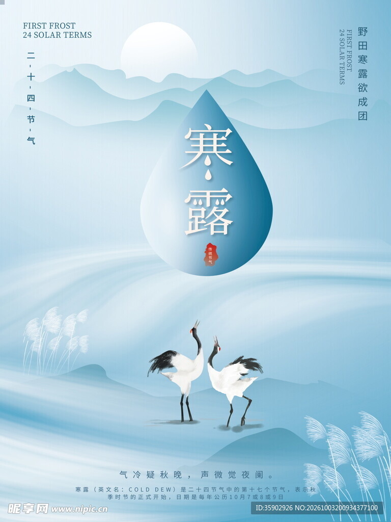 寒露节气国风创意海报