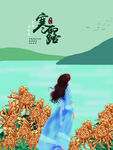 寒露节气唯美插画