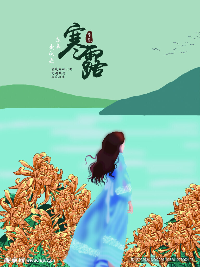 寒露节气唯美插画