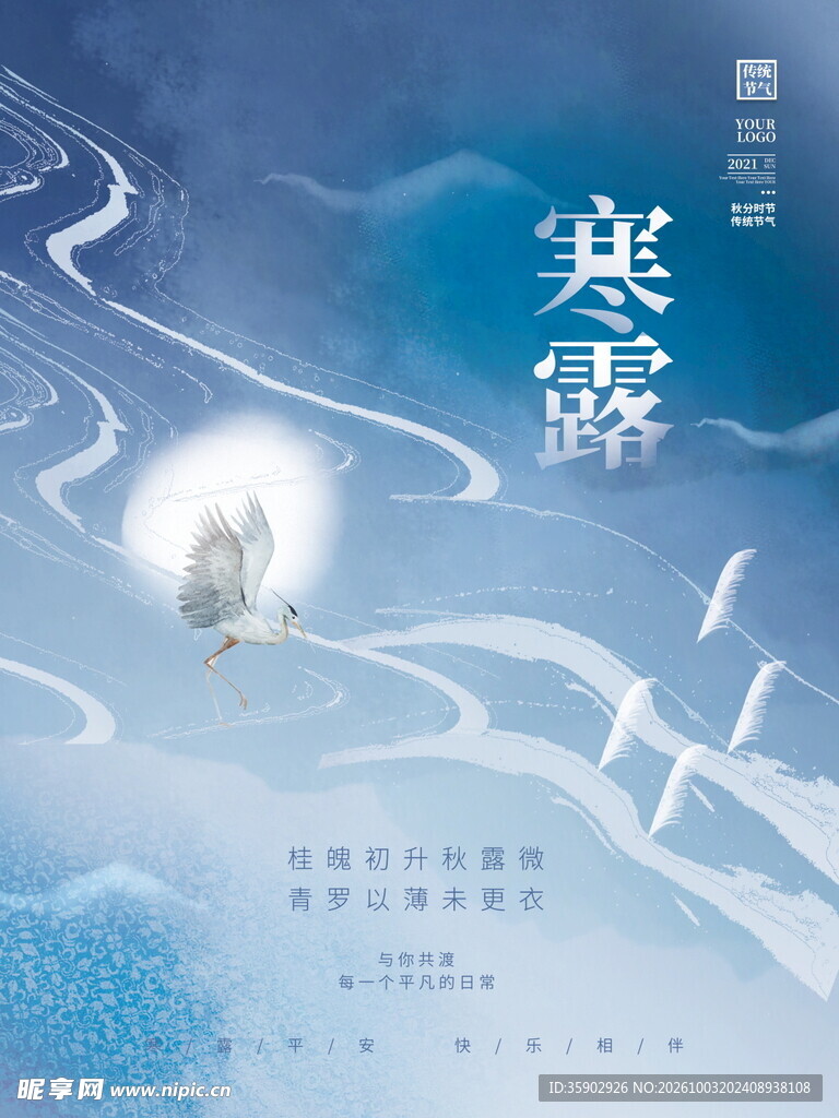 寒露节气国风海报