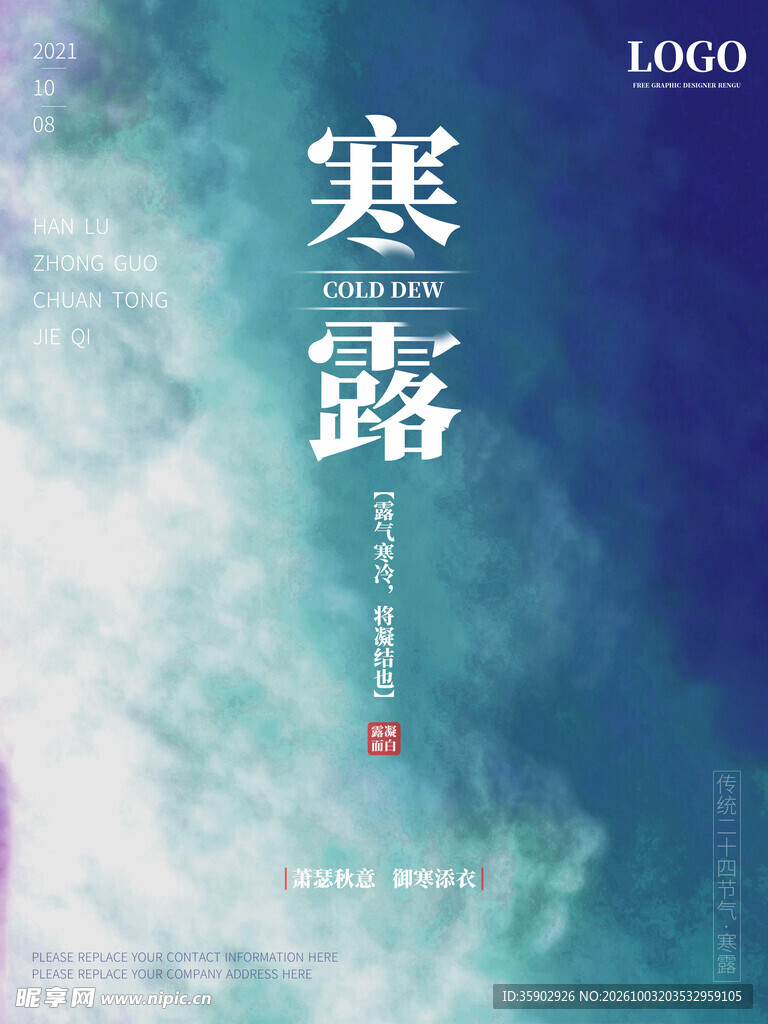 寒露节气创意海报