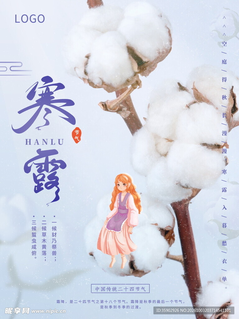 寒露节气唯美海报