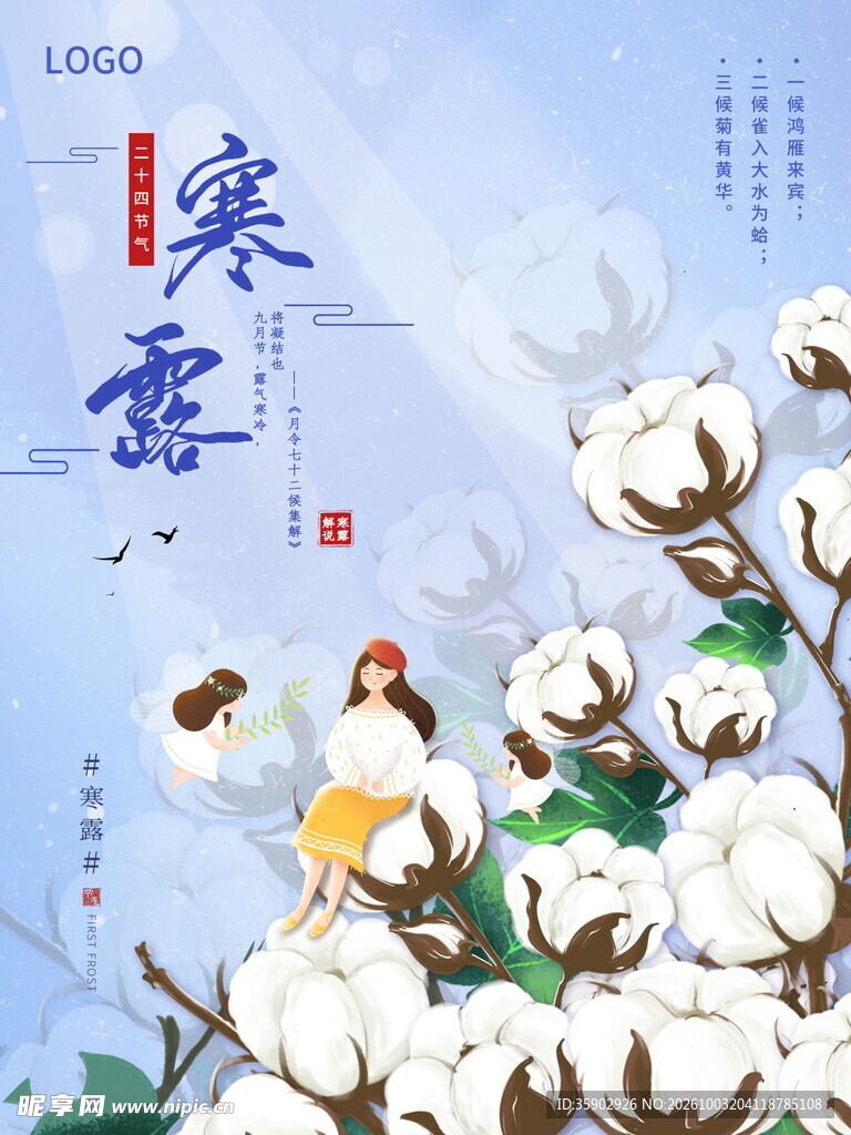 寒露节气手绘海报