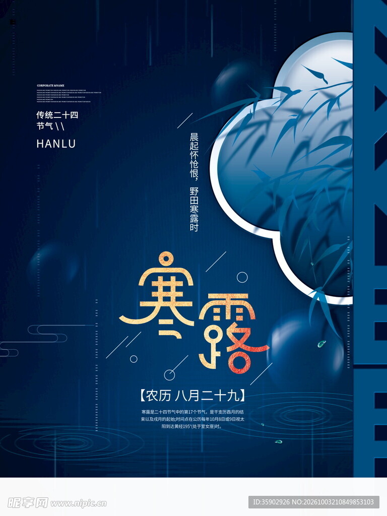 寒露节气创意海报