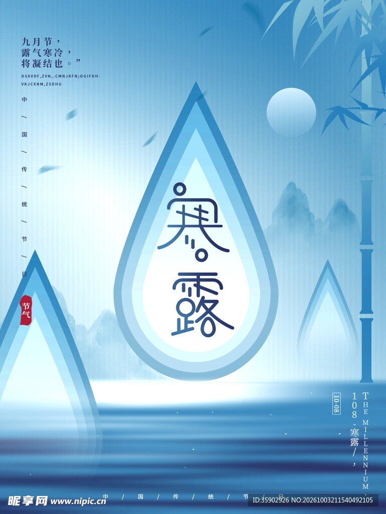 寒露节气创意海报